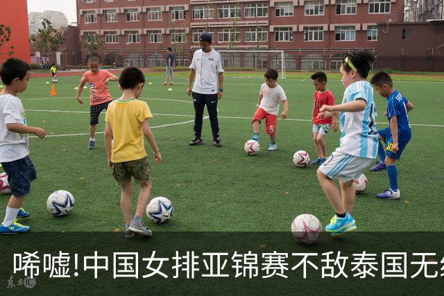 唏嘘!中国女排亚锦赛不敌泰国无缘锁定洛奥席位,朱婷无缘国家队冲上热搜